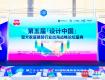 2025第五届设计中国产业论坛盛典·圆满落幕