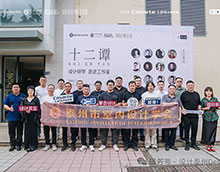 十二谭设计沙龙：走进聚合建筑设计，共探设计新未来