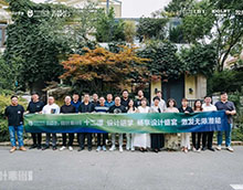 “十二谭 设计研学 美学沙龙”设计私享会成功举办