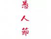 重磅消息：预计泰州房价将跌50%周边将跌80%