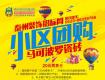 泰州装饰招标网联合马可波罗瓷砖开展小区团购！