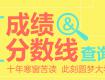 2017江苏高考分数线公布，今晚8点后可查分!!