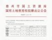 天呐，泰州主城区房价要超2万？