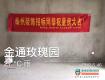 金通玫瑰园（68号楼）138平装修招标量房实录（组图）