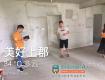 美好上郡（10号楼）180平装修招标量房实录（组图）