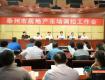 市住建局等三部门召开会议 推进我市房地产市场调控