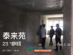 泰来苑（10号楼）155平装修招标量房实录（组图）