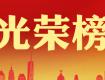热烈祝贺泰州创建文明城市成功！！欢迎来到文明城市泰州！！
