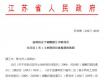 泰州这4个市（区）土地利用总体规划调整方案获省政府批复！