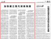 财政部长肖捷人民日报撰文：推进房地产税立法和实施
