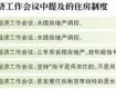 住建部长：满足首套刚需、支持改善需求、遏制投机炒房
