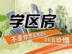 泰州最新学区房房价曝光！最贵2.2万/㎡