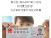 身份证1983-1992年出生的人，赶紧去做这件事！不然很麻烦