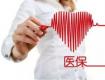 江苏医保重大改革：以后看病按病种付费