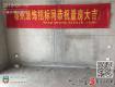 华润国际（13）号楼160平装修招标量房实录（组图）