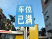 2018物业新政：关于小区车位是买还是租？务必要了解以下7点！