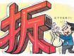 2018年拆迁补偿政策又调整了！泰州、姜堰、泰兴、兴化等一大波人等着数钱