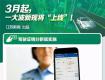 一大批新规3月实施，这几条你一定要看！