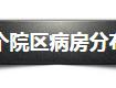 最新！泰州人民医院三个院区病房分布和门诊信息，咱不跑冤枉路……