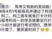 满大街都在传“4月1日起驾考有大变化”，没读过这个版本的人都后悔了…