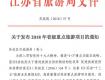 厉害了！泰州这四个地方被省里划为重点，接下来要火！