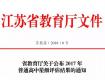 牛！泰州这所学校获江苏省最高等级鉴定！还有6所学校也要腾飞……