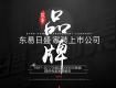 热烈祝贺东易日盛集团泰州分公司盛大开业！