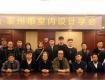 泰州市室内设计学会第十三次设计师分享会圆满举行！