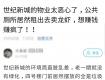 竟将公共厕所租出去卖龙虾......泰州这个小区这下火了