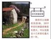 农村有房子的注意了！今年起，这10类房子可能被回收