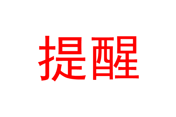 “港华燃气”上门检测？当心！泰州多个小区都有人中招……