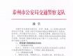 5月1日起，这几种车禁止驶入海陵、高港、高新区这些路段，违者将被处罚