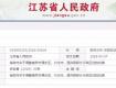 省里批了！泰州这些区域行政区划有调整，看看你家划到哪里……