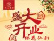 泰州木上装饰5月18日盛大开业，超强钜惠震撼来袭！