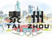 5月房价地图出炉！泰州房价是……没买房的高兴了，国家宣布大消息！