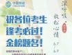 高考期间，市区这些地方，你的手机信号将会被屏蔽