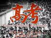 刚刚！2018江苏高考作文题出炉！考的竟然是这个……