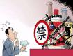@泰州公职人员：全省最严“禁酒令”出台！