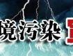 向环境污染宣战，市长放话：“解决不了的问题直接来找我！”