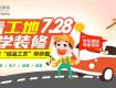 泰州装饰招标网2018年7月样板房直通车火热报名中...