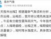 泰州出梅啦！35度高温接棒，要越来越热热热热……