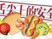 官方通报！天水雅居、新星食品...因存在这些食品安全问题被点名！