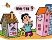 该买新房还是二手房？看完就有决定了！