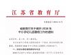 速看！泰州中小学、幼儿园开学、放寒假时间确定……