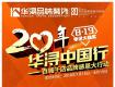 圆满收官丨20周年“浔心质造，感恩同行”家装盛宴盛大落幕