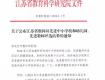 泰州这11所学校和19名教师被省里表扬！Ta们靠的是这实力，有没有你家娃的
