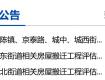 3个街道！1288户！20.79万平米！仨公告连发？这才是搬迁最新消息！