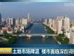 40城地价连跌5个月 楼市有了新变化