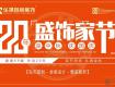 双节同庆 礼遇金秋丨华浔品味装饰 盛饰