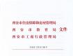 二线城市跟进，禁止将房屋销售与学区、学校相关联